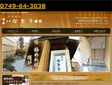 Tablet Screenshot of katu-natori.com